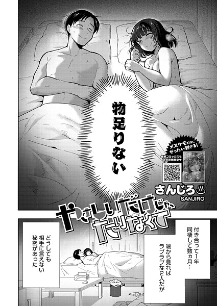 やさしいだけじゃ、たりなくて エロ漫画