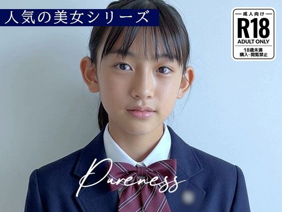 Pureness 〜純真な女子校生の裏動画〜 エロ漫画