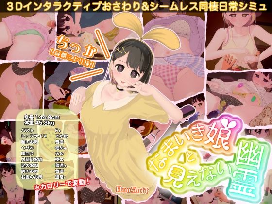 なまいき娘と見えない幽霊 エロ漫画