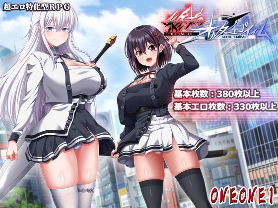 終末のオルターエゴイズム＋DLCセット エロ漫画