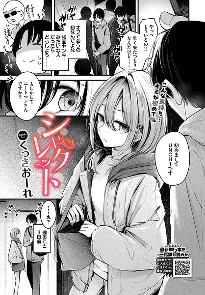 シークレット エロ漫画