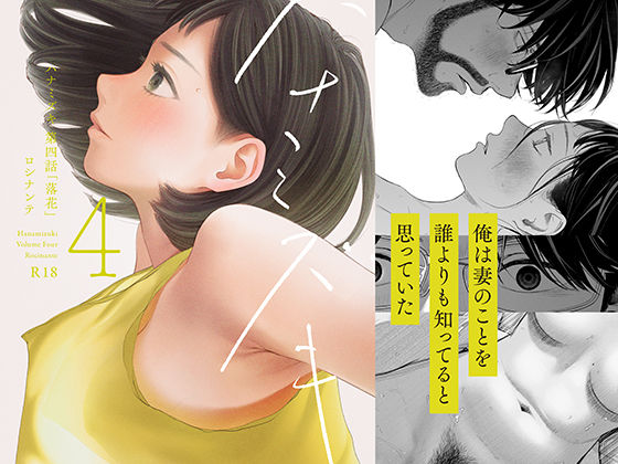 ハナミズキ 第四話「落花」 エロ漫画