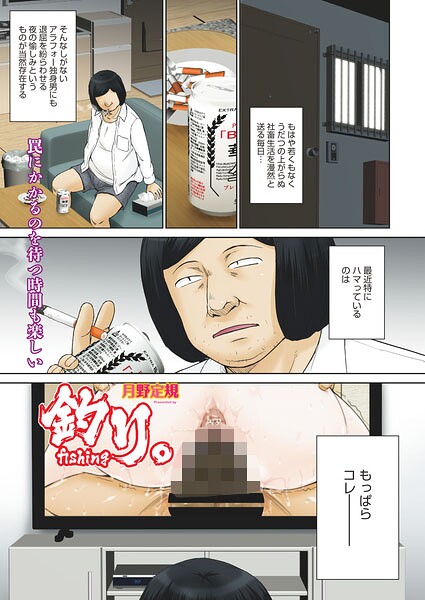 釣り。 エロ漫画
