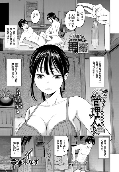 感じて!管理人さん エロ漫画