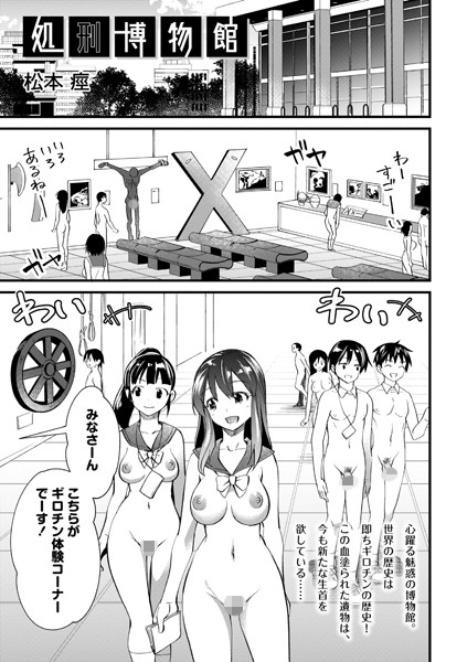処刑博物館 エロ漫画