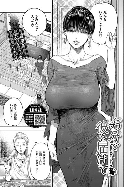 45分で彼を届けて エロ漫画