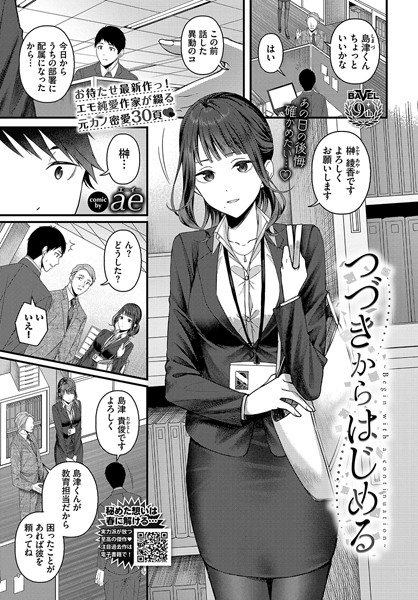 つづきからはじめる エロ漫画