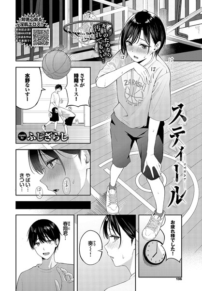 スティール エロ漫画