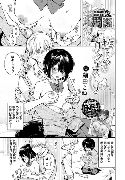 控えめリクエスト2 エロ漫画