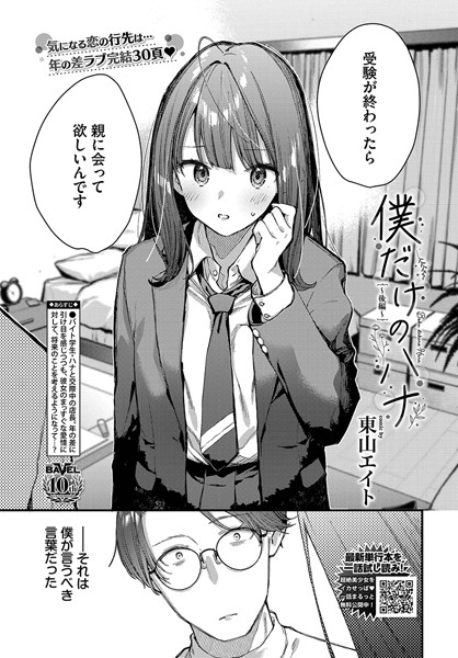 僕だけのハナ〜後編〜 エロ漫画
