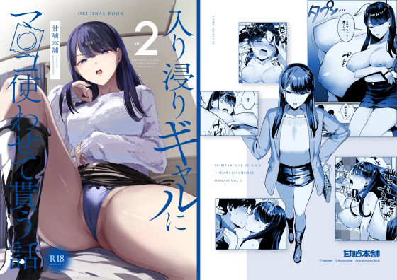 入り浸りギャルにま〇こ使わせて貰う話2 エロ漫画