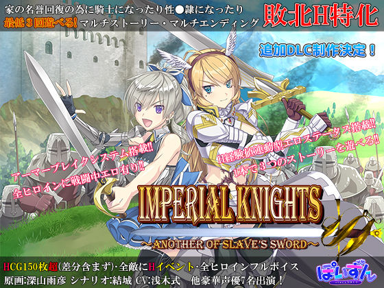 Imperial knights エロ漫画