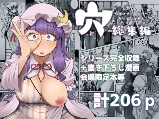 穴とむっつりどすけべだいとしょかん総集編 エロ漫画