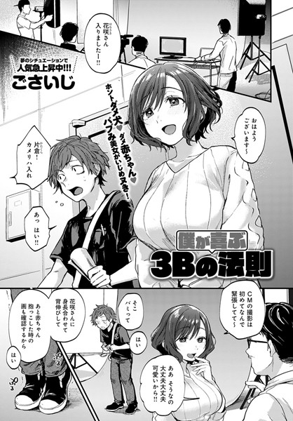 僕が喜ぶ3Bの法則 エロ漫画