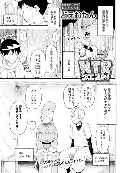 NTRクエスト！ エロ漫画