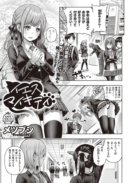 イエスマイキティ エロ漫画