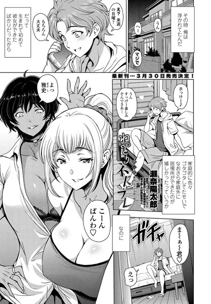 ねっとりネトラレ 第11話〜義姉・朱里（あかり）と杏樹（あんじゅ）の場合〜 エロ漫画