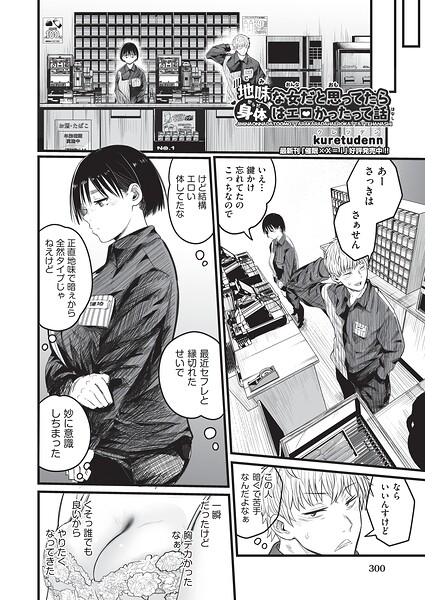 地味な女だと思っていたら身体はエロかったって話 エロ漫画