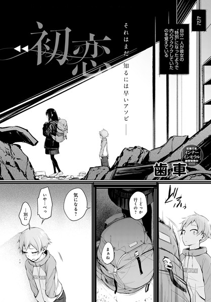 初恋 エロ漫画