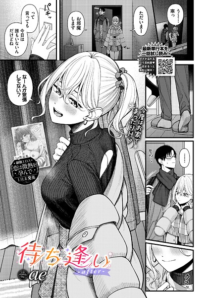 待ち逢い-after- エロ漫画