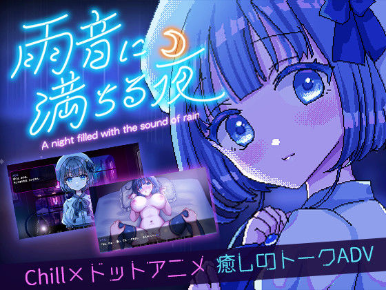 雨音に満ちる夜 〜A night filled with the sound of rain〜 エロ漫画